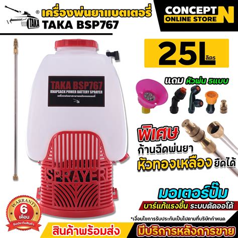 ถังฉีดพ่นยา เครื่องพ่นยา เครื่องฉีดน้ำแบตเตอรี่ Taka Bsp767 ขนาด 20และ