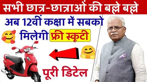 Free Scooty Yojana Free Scootyyojana Haryana Haryana