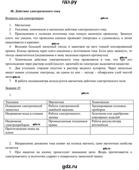 ГДЗ вопросы и задания. параграф 48 физика 8 класс Пурышева, Важеевская