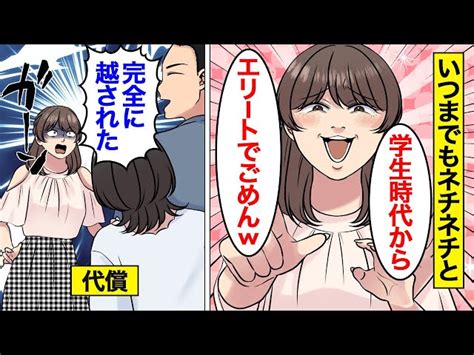 【漫画】自分より下に見ていた女が高スペ旦那を捕まえて幸せになってしまった女の末路【オンナのソノ】 オンナのソノ｜youtubeランキング