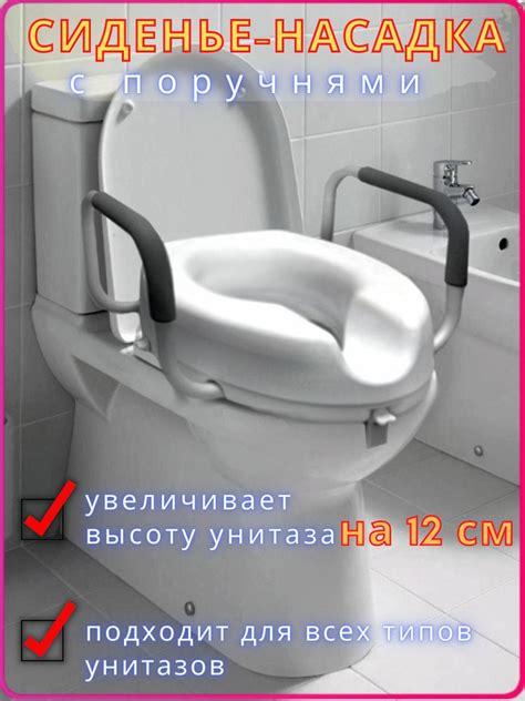Сиденье для унитаза, Насадка на унитаз с поручнями, для взрослых ...