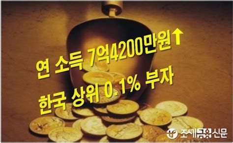 통합소득 7억4천만원 넘으면 상위 01평균소득은 18억원