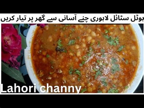 Lahori Channy Recipe Street Style Chiker Choly Recipe Easy And Unique