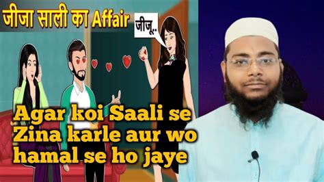 Agar Koi Saali Se Zina Karle Aur Wo Hamal Se Ho Jaye Mufti Abdur