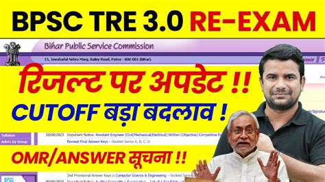 BPSC TRE 3 0 Latest News BPSC Teacher Cut Off Update Bihar