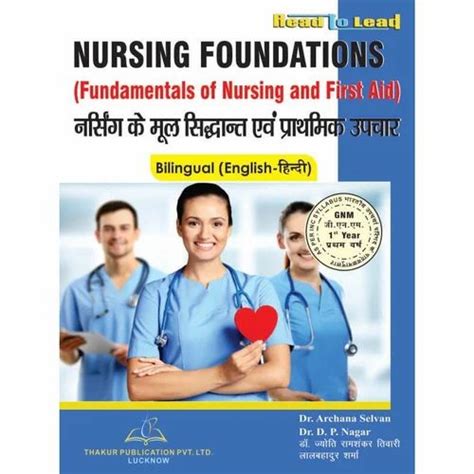 Hindi Nursing Foundations Fundamentals Of Nursing And First Aid Book