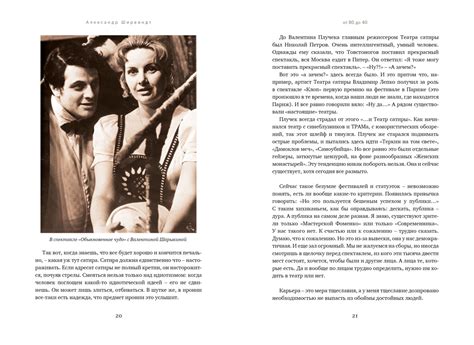 Купить книгу «Склероз, рассеянный по жизни», Александр Ширвиндт ...