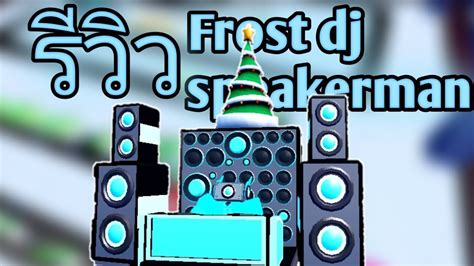 Roblox Toilet Tower Defense Ep Frost Dj Speakerman