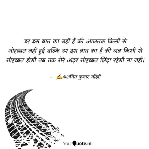 डर इस बात का नहीं हैं की Quotes And Writings By Amit Kumar Manjhi