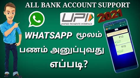 How To Money Transfer In Whatsapp In Tamil Whatsapp UPI Payment