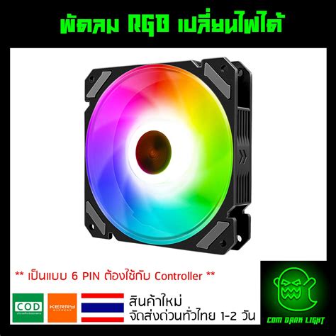 พัดลมคอม Rgb เปลี่ยนไฟได้ เป็นแบบ 6 Pin รุ่น Coolmoon แบบg Shopee