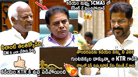 CM Revanth Reddy Slipper Shot Counter To Ktr And Kadiyam Srihari