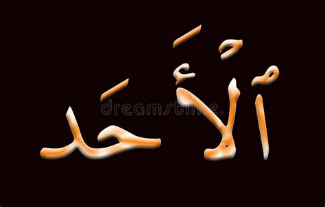 Arabic Name Of Allah Al Ahad Colorful Text On Black Background