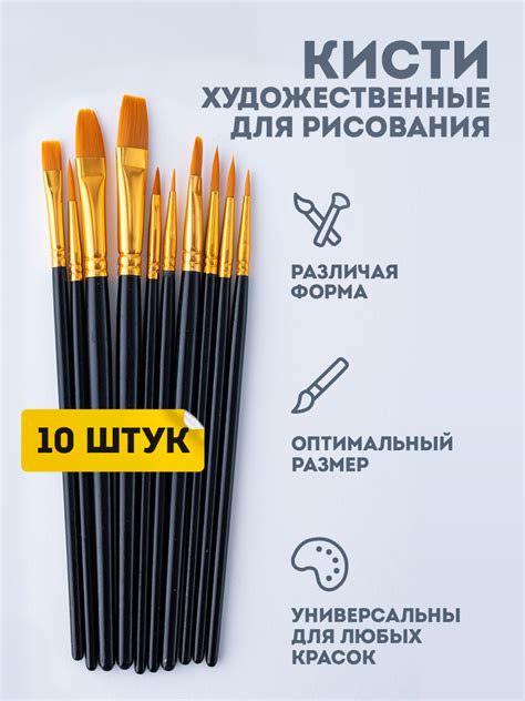 Кисти художественные / набор кистей для рисования, 10 шт./кисти для ...