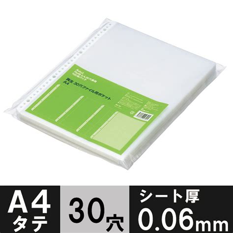 【ソロエルアリーナ】 アスクル リング式ファイル用ポケット A4タテ 30穴 厚さ006mm 1袋（100枚） オリジナル 通販