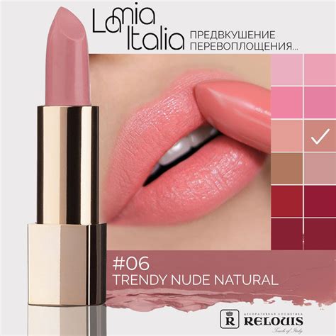RELOUIS Помада для губ La Mia Italia тон 06 Trendy Nude Natural купить на OZON по низкой цене