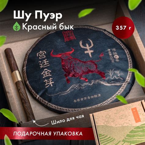 Китайский Чай Шу Пуэр Юн Чжень "Красный Бык" 357 гр. Черный Листовой ...