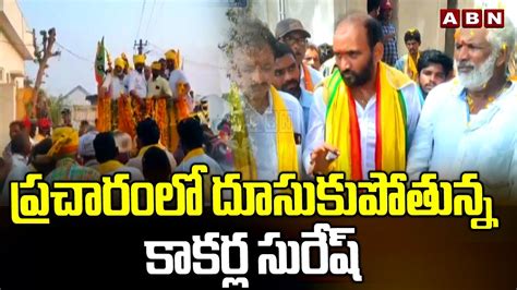 పరచరల దసకపతనన కకరల సరష Udayagiri TDP Candidate Kakarla