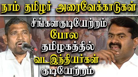 Vck Vanni Arasu Latest Speech About Naam Tamilar Seeman And Hindi