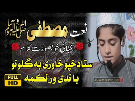 Pashto New Naat Sta Da Khoo Khawre Ba Guloono Mashoom Naat YouTube