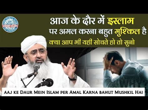 Aaj Ke Daur Mein Islam Per Amal Karna Bohat Mushkil Hai Maulana Shakir