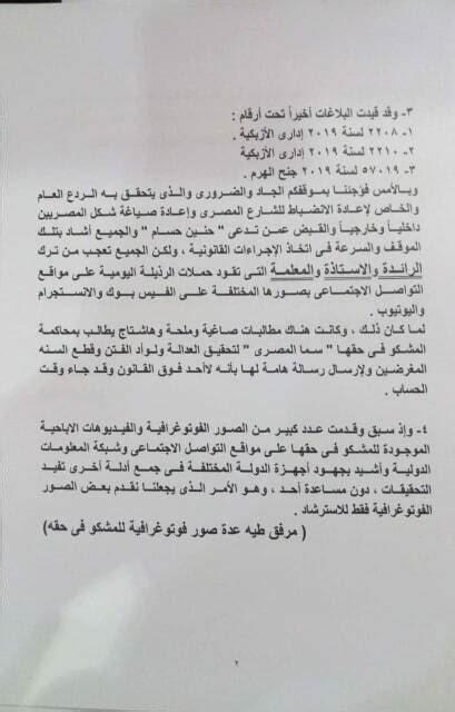 التحريض على الفسق والفجور بلاغ من ريهام سعيد ضد سما المصري