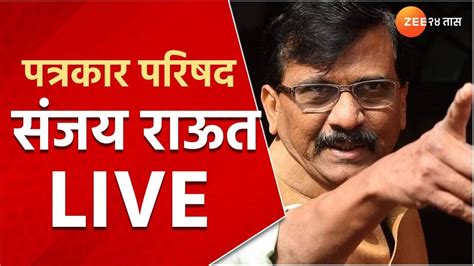 Sanjay Raut Live कर्नाटकचा जत तालुक्यावर दावा संजय राऊत मुख्यमंत्री