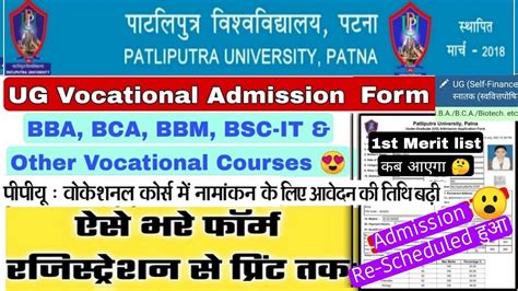 Patliputra University Ug Vocational Admission Update Ppu Ug Vocational