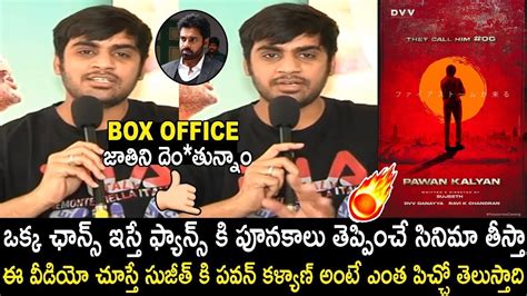 జతన ద తనన కసకడ ర Director Sujeeth Superb Words About