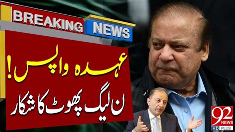 Pml N In Big Trouble Nawaz Sharif Shehbaz Sharif Breaking News