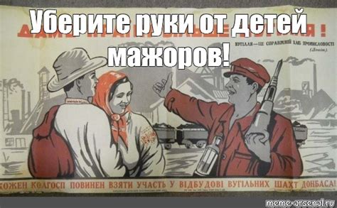 Мем: "Уберите руки от детей мажоров!" - Все шаблоны - Meme-arsenal.com