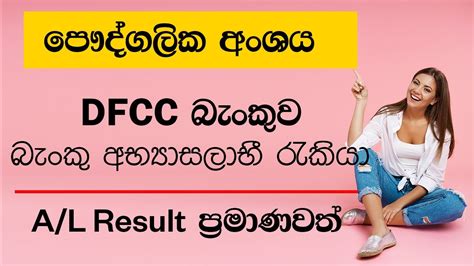 Private Jobs Vacancies In Sri Lanka 2023 Dfcc Bank Trainee Staff