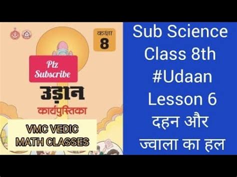 Science Class 8 Udaan Lesson 6 दहन और जवल क हल ककष 8 उडन पठ