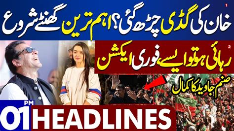 Dunya News Headlines 01 00 Pm Good News For Pti Fawad Ch Bail Approved 25 Jan 2024 Youtube