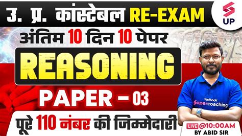 Up Police Re Exam Reasoning Class Up Constable Reasoning Paper