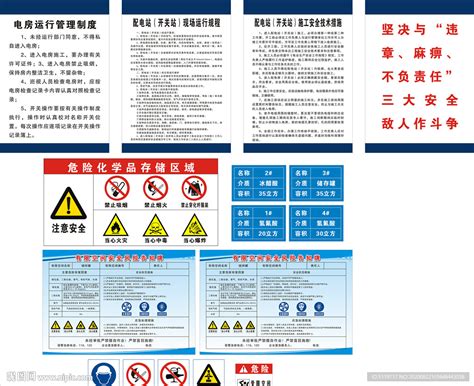 危险化学品存储标识设计图展板模板广告设计设计图库昵图网