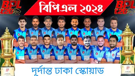 Durdanto Dhaka Squad Bpl