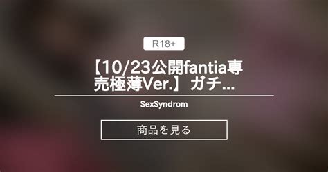 【10 23公開fantia専売極薄ver 】ガチ〇〇ちゃん 106cm極巨乳隠れiカップ有名〇〇〇ユーチュー〇ーレイヤー 18歳性処理便女ド