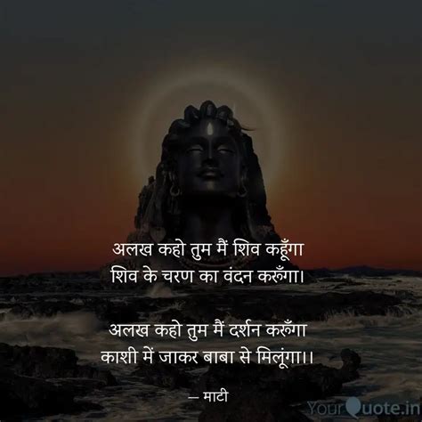 अलख कहो तुम मैं शिव कहूँग Quotes And Writings By Ravi Prakash Mishra Yourquote