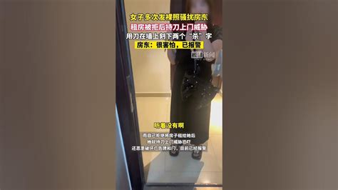 女子骚扰房东租房被拒后持刀威胁 Youtube