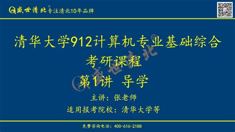 备考资料盛世清北清华北大考研辅导机构清华北大考研辅导班考研辅导培训班10年专注清华北大硕博辅导