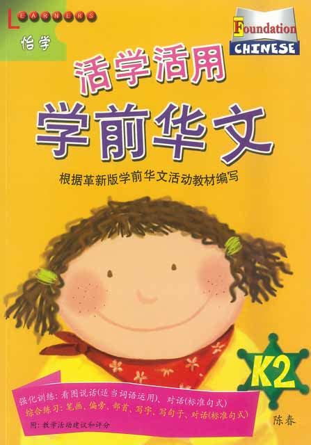 Foundation Chinese Series Chinese Books Learn Chinese Elementary