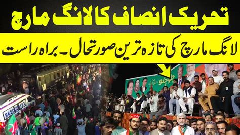 PTI Haqiqi Azadi March Imran Khan Long March Latest Update GNN