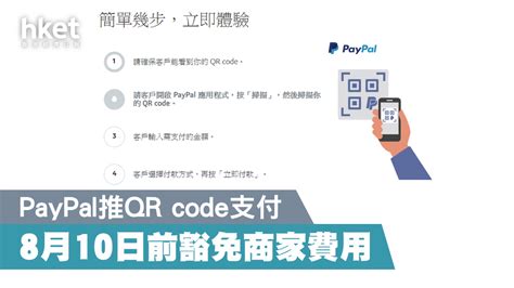 【中小企教室】paypal推qr Code （二維碼） 支付 一文看清如何啟用