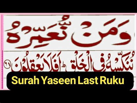 Surah Yaseen Last Ruku With Arabic Text HD In Herat Touching Voice