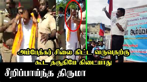 சீறிப்பாய்ந்த திருமா Thirumavalavan Latest Speech Ambedkar Bjp