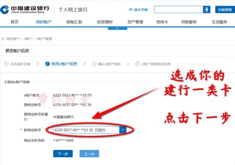 建设银行e账户如何换绑为建行一类卡及进出款操作说明 带你投资