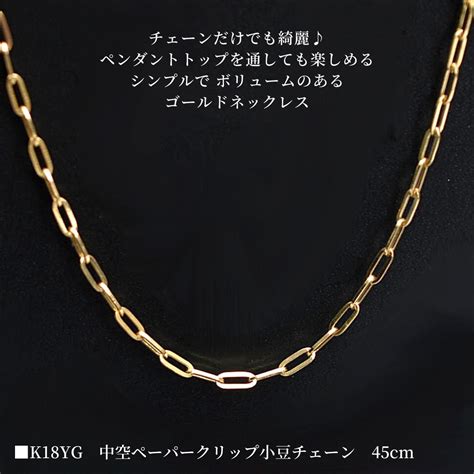 【楽天市場】ネックレス チェーン 18k 金18 18金 K18 メンズ レディース イエローゴールド 金 中空ペーパークリップチェーン