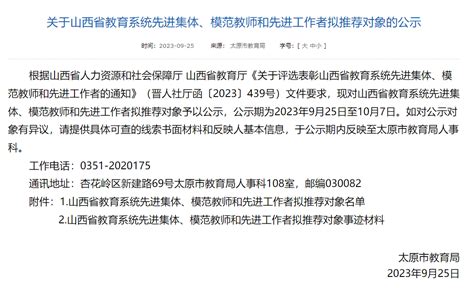 教育新闻 太原市教育局公示！涉及这些学校、老师中学校杏花岭区科研中心