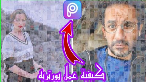 كيفية عمل بورتريه تجميع الصورporters Work Compiling The Photos Youtube